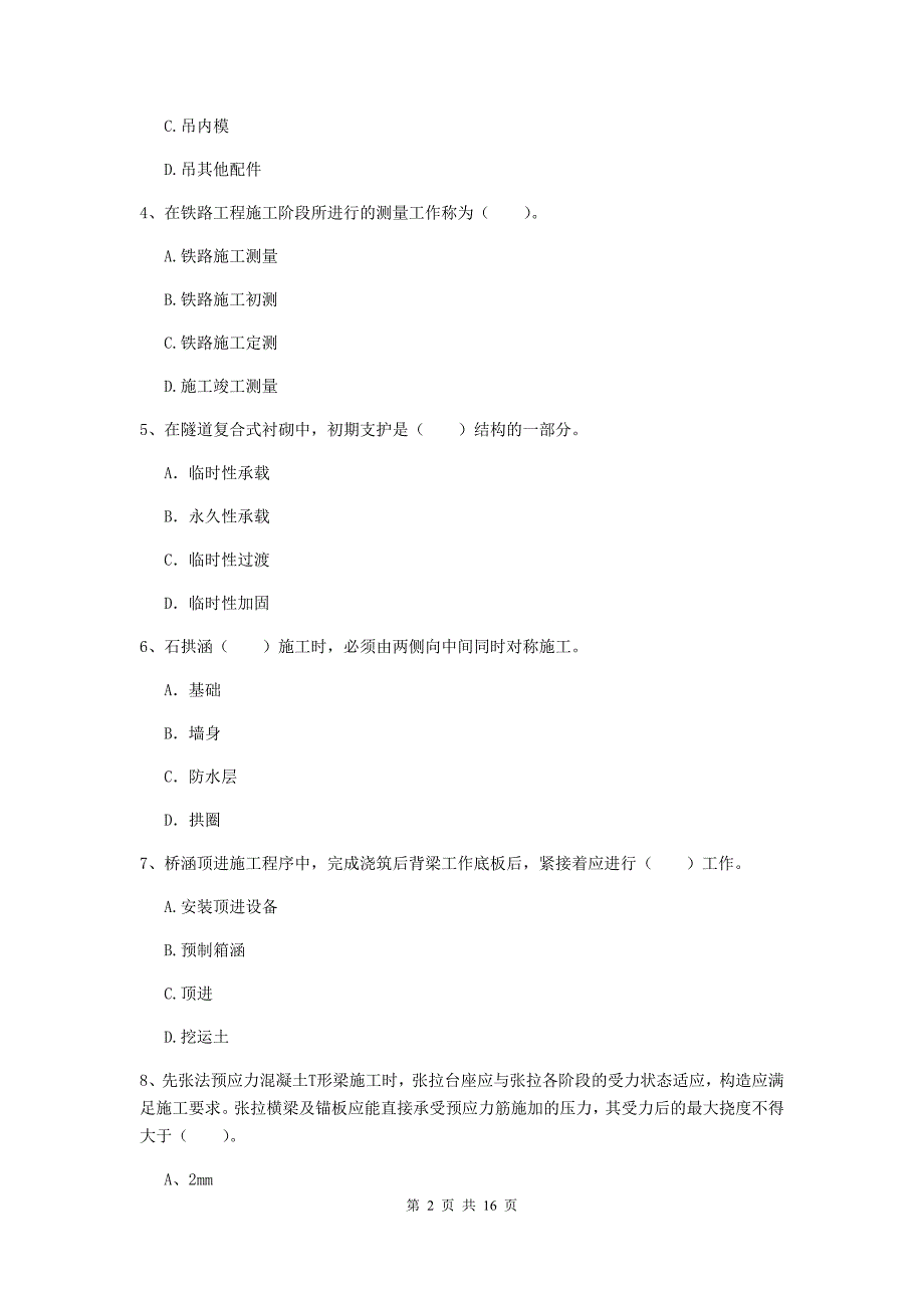 湘潭市一级建造师《铁路工程管理与实务》试题d卷 附答案_第2页