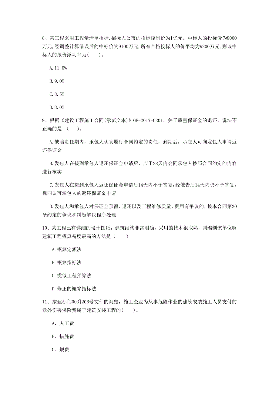 南昌市一级建造师《建设工程经济》测试题 （含答案）_第3页