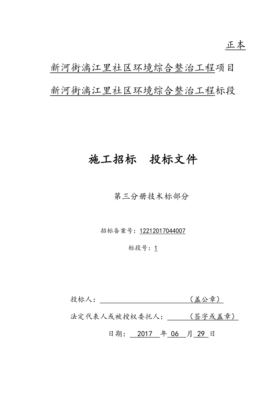 技术标1---新河街漓江里社区环境综合整治工程 2017年_第1页