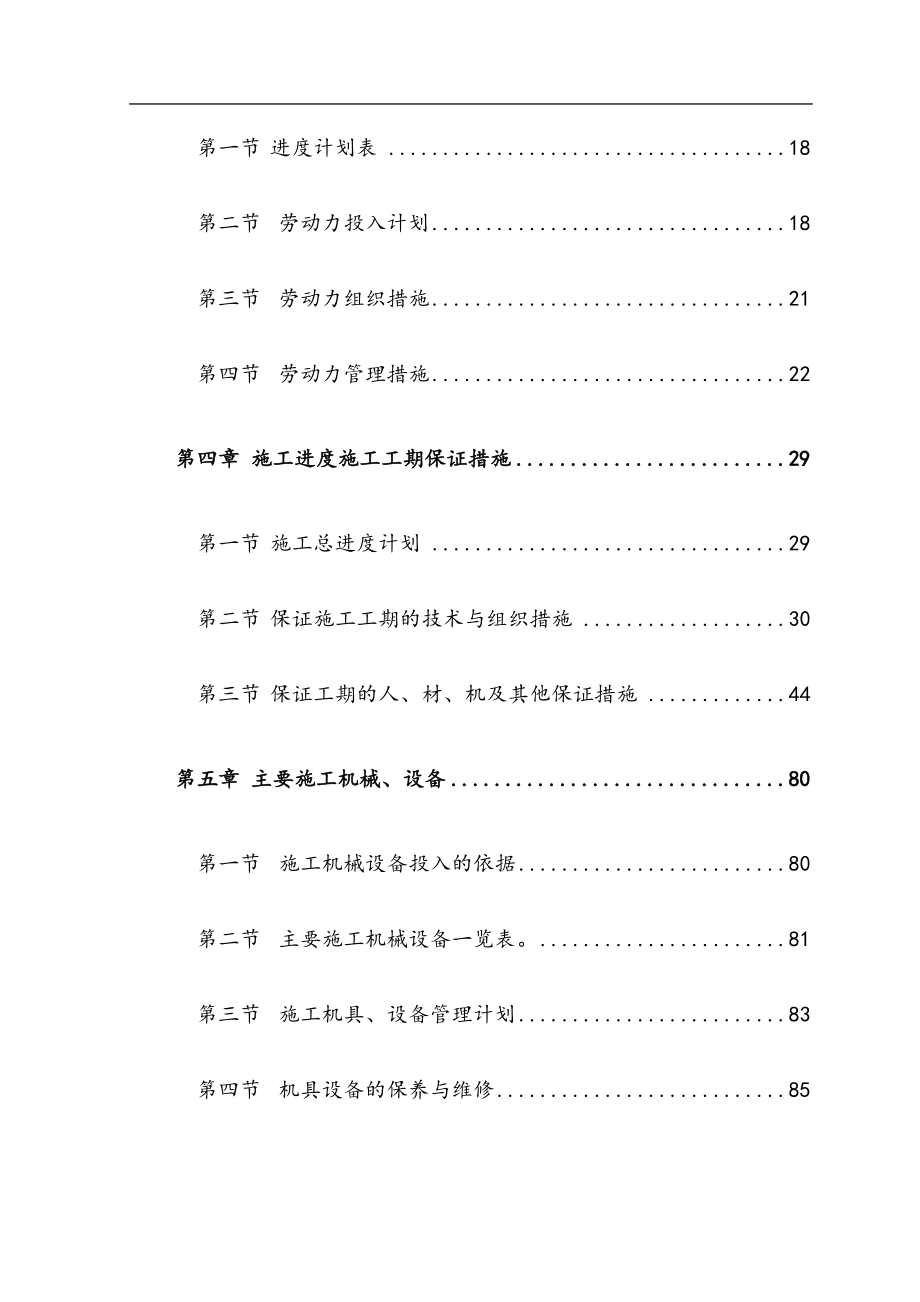 技术标1---新河街漓江里社区环境综合整治工程 2017年_第4页