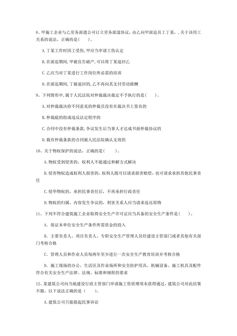 甘肃省注册一级建造师《建设工程法规及相关知识》测试题b卷 附答案_第3页