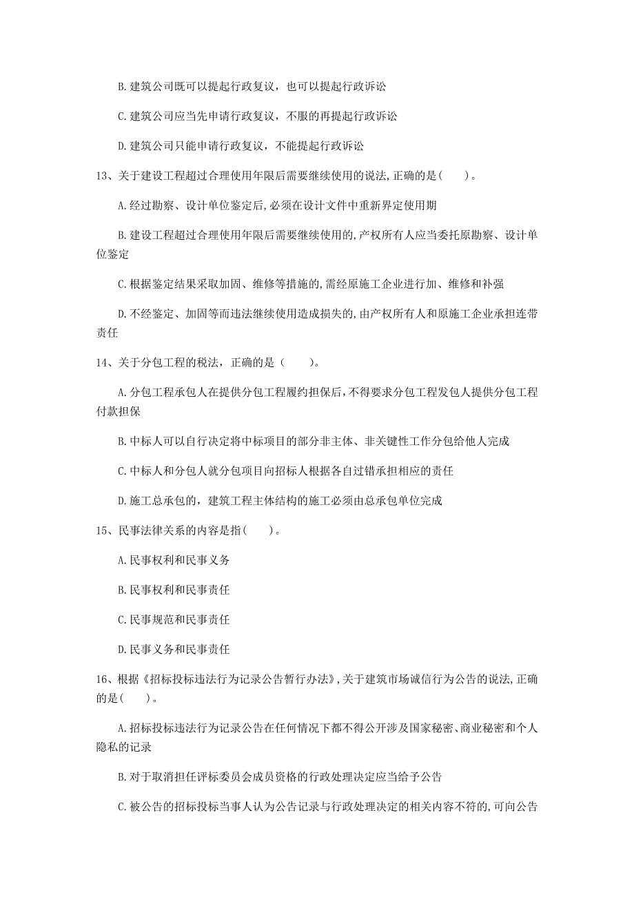 甘肃省注册一级建造师《建设工程法规及相关知识》测试题b卷 附答案_第4页