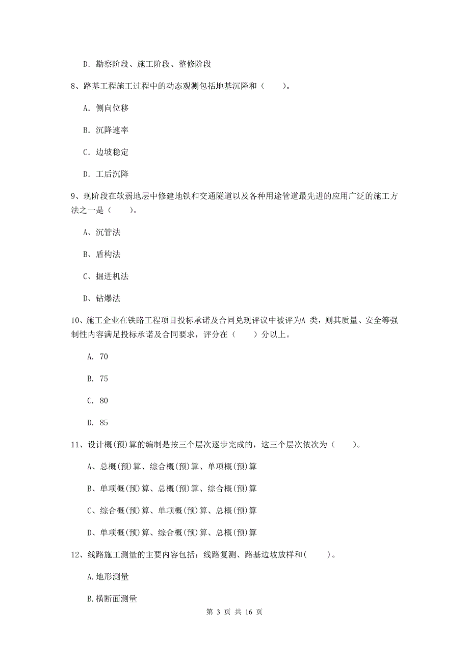 吉林省一级建造师《铁路工程管理与实务》测试题c卷 （含答案）_第3页