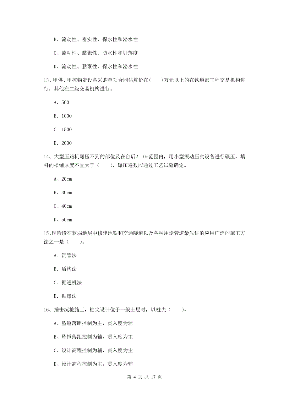 来宾市一级建造师《铁路工程管理与实务》模拟真题c卷 附答案_第4页