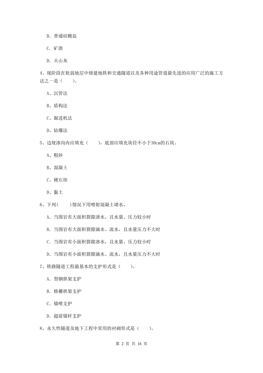 鞍山市一级建造师《铁路工程管理与实务》考前检测b卷 附答案_第2页