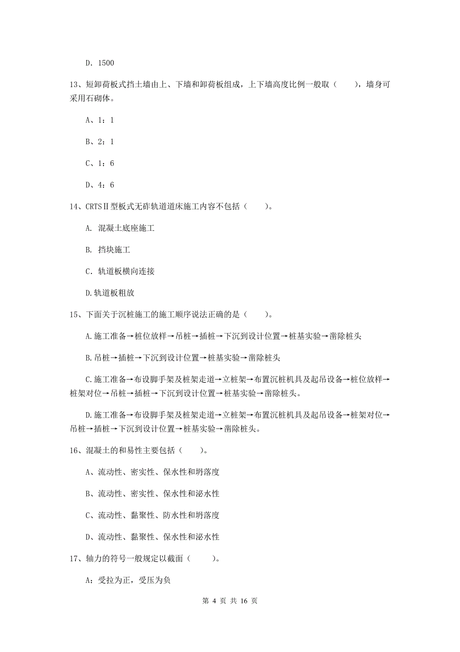 鞍山市一级建造师《铁路工程管理与实务》考前检测b卷 附答案_第4页