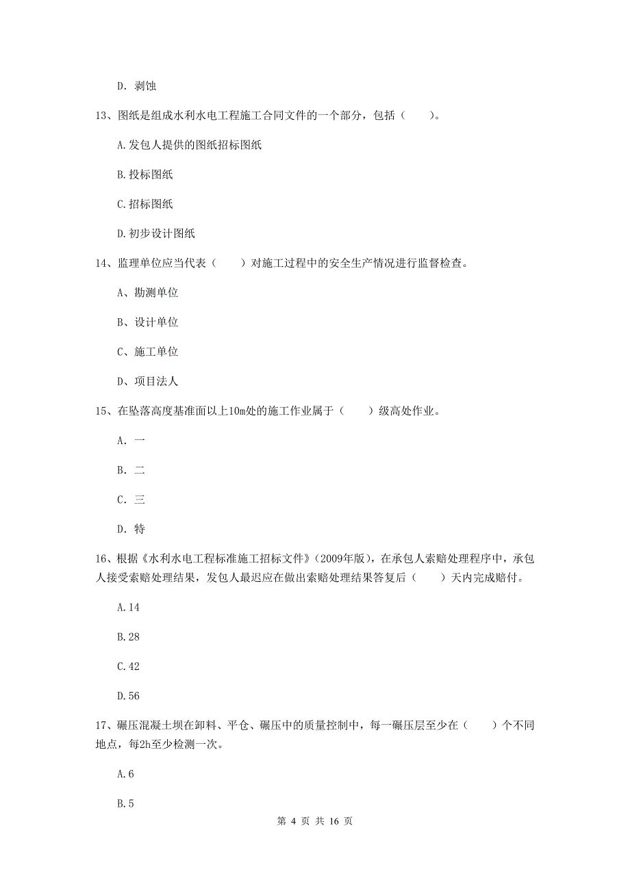 拉萨市一级建造师《水利水电工程管理与实务》试题 （附解析）_第4页