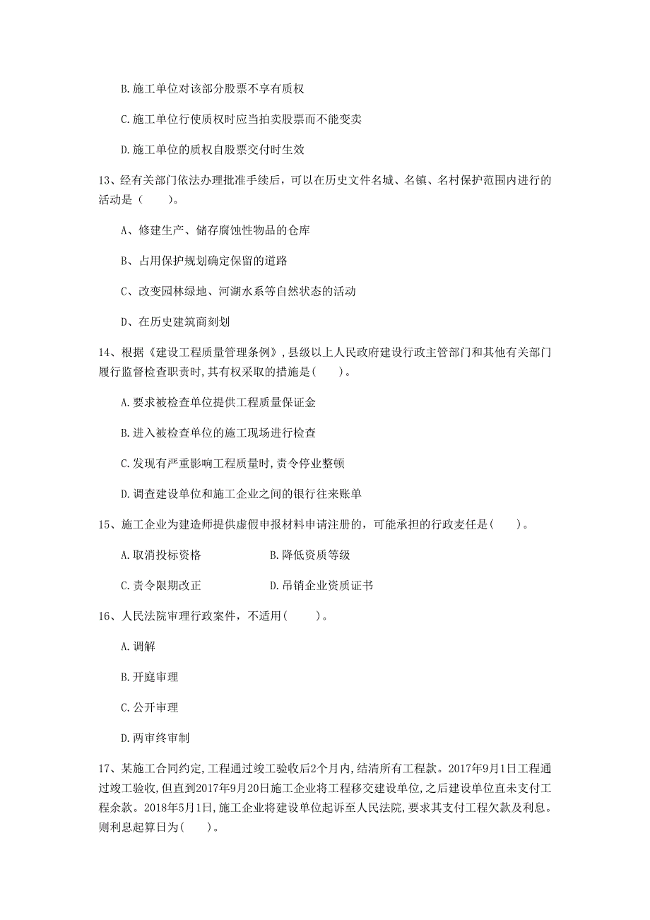 巴中市一级建造师《建设工程法规及相关知识》检测题a卷 含答案_第4页