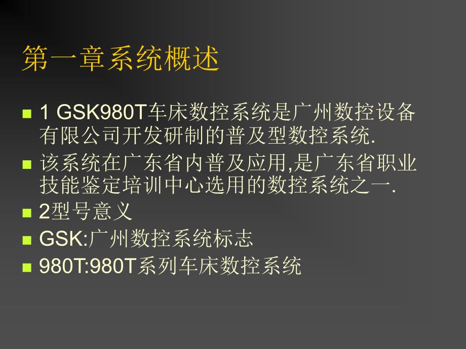 gsk980t车床数控系统程序指令及编程介绍--k_第3页