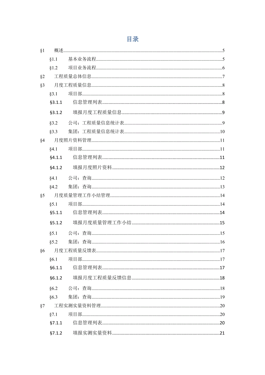 中建一局协同管理平台用户使用手册-质量管理(2014年)_第2页