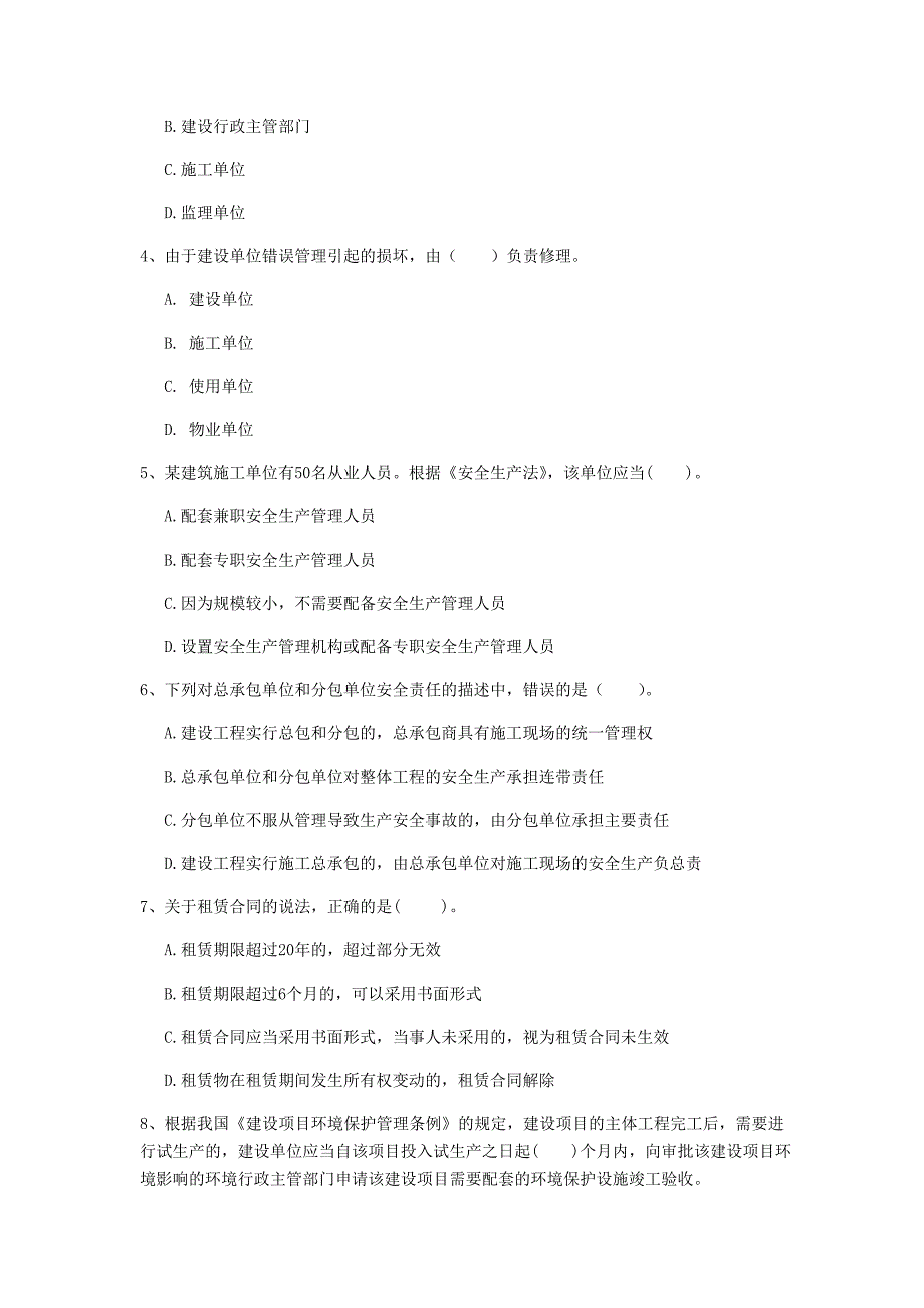 云南省注册一级建造师《建设工程法规及相关知识》真题a卷 附答案_第2页