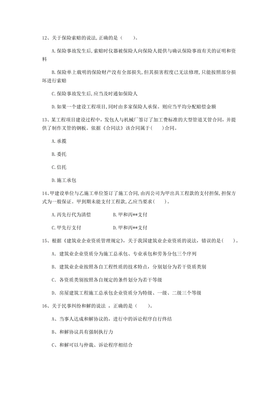 2020版一级建造师《建设工程法规及相关知识》试卷 含答案_第4页