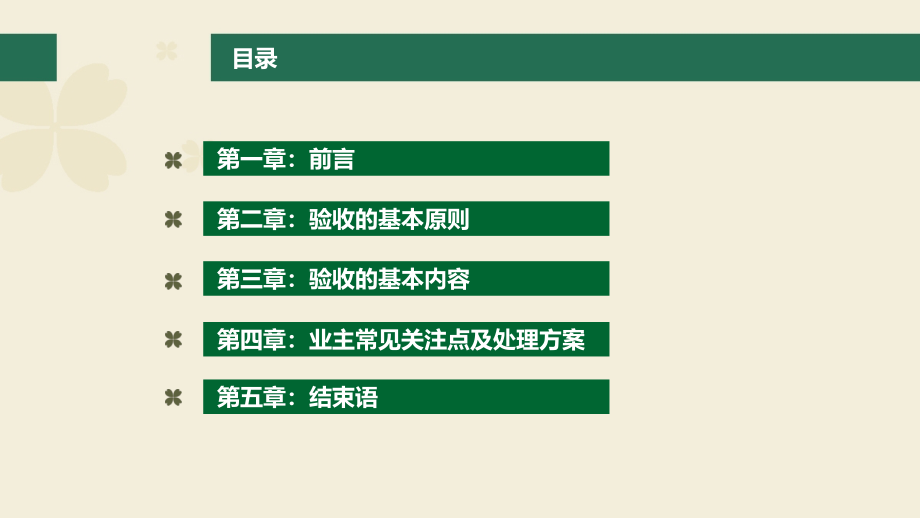 国际品牌部精装修验收标准讲诉._第3页