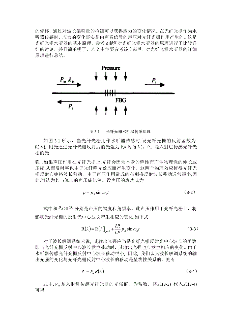 光纤光栅水听器._第3页