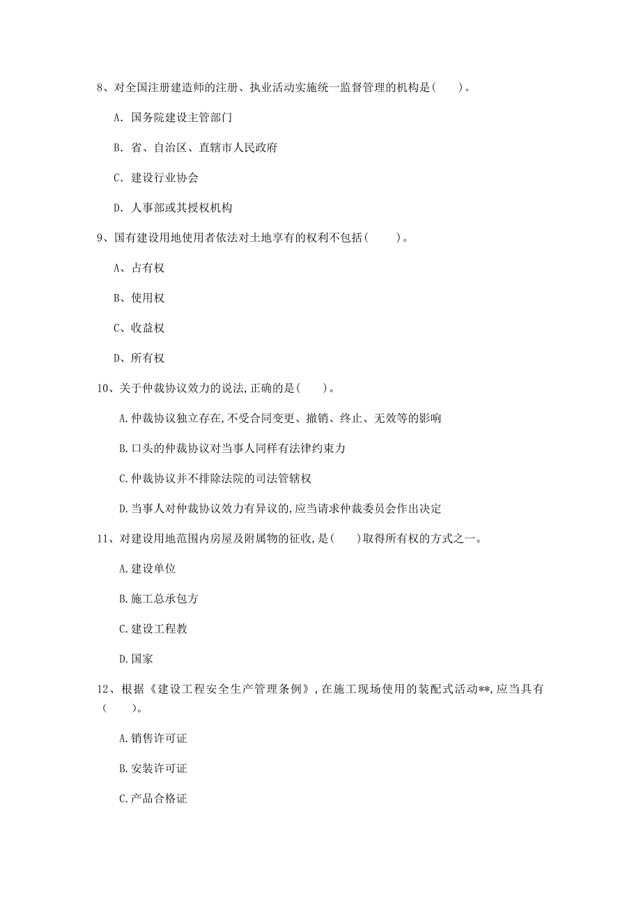 广东省注册一级建造师《建设工程法规及相关知识》试题（ii卷） （附解析）_第3页