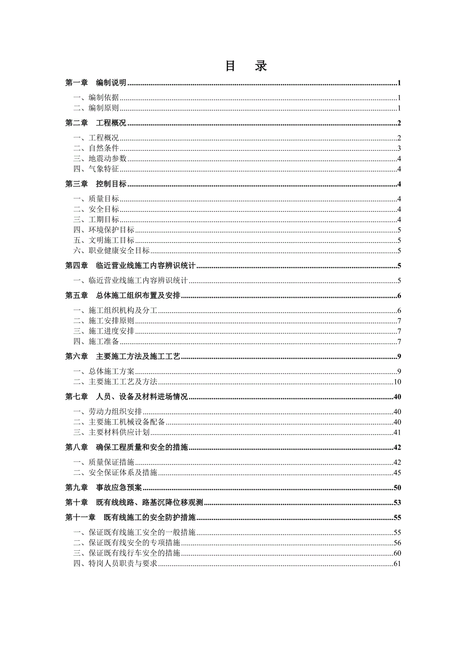 东吴作业区快速定量装车楼施工组织设计(2015.06.29)(港口指杨 06.29)剖析._第2页