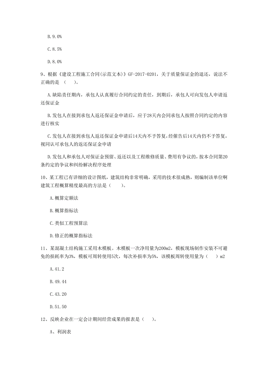 黄石市一级建造师《建设工程经济》试题 附解析_第3页