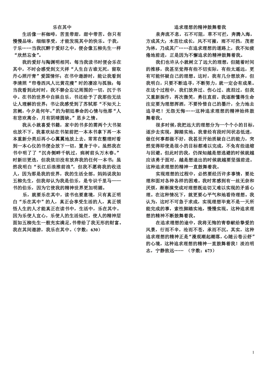 八年级考场作文集锦_第1页