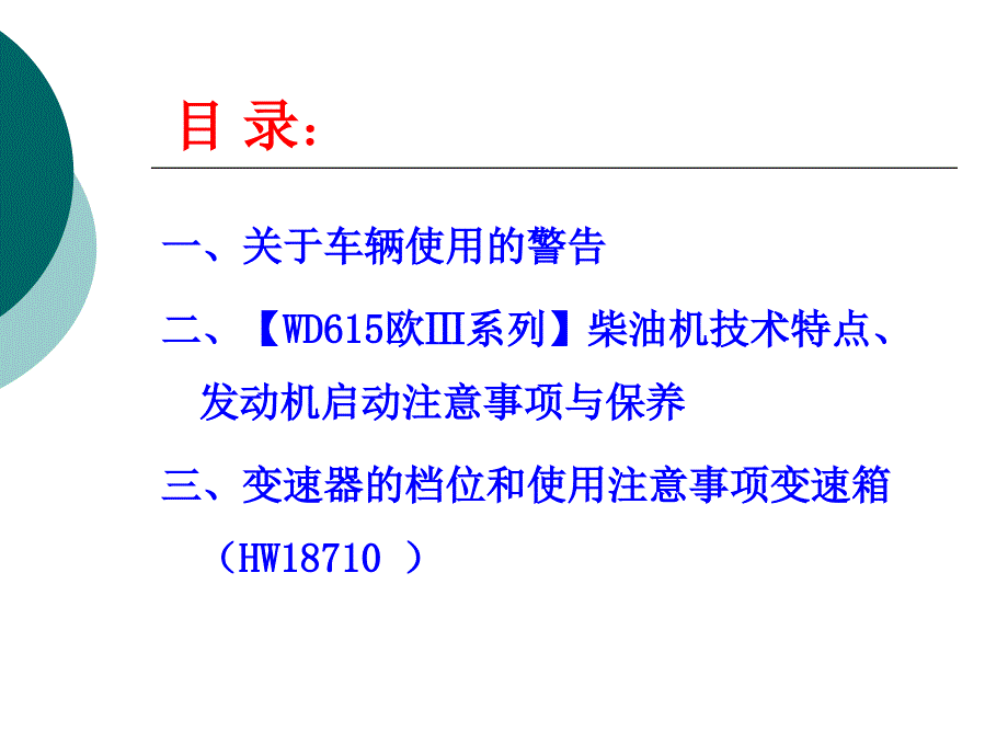 howo系列汽车使用与保养_第2页