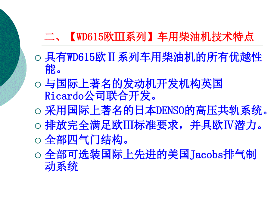 howo系列汽车使用与保养_第4页