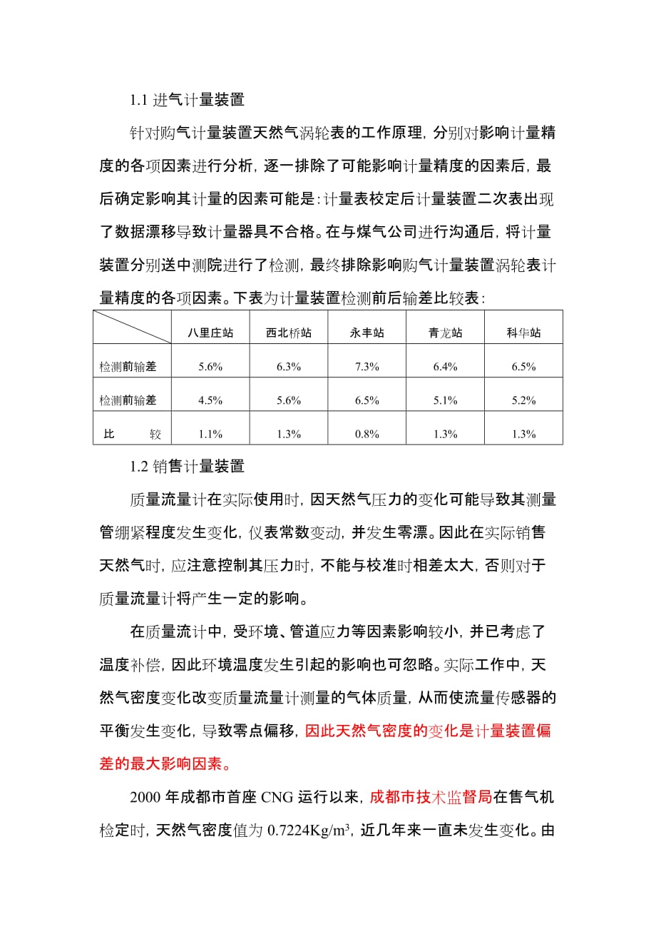 cng加气站天然气输差的控制技术与综合管理_第3页