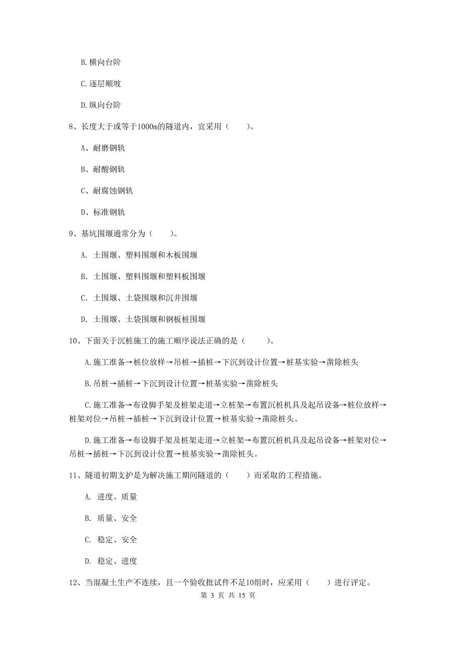 荆州市一级建造师《铁路工程管理与实务》测试题a卷 附答案_第3页