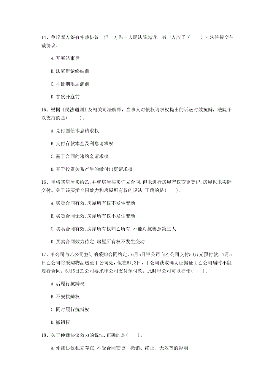 福建省注册一级建造师《建设工程法规及相关知识》模拟考试（ii卷） （附解析）_第4页