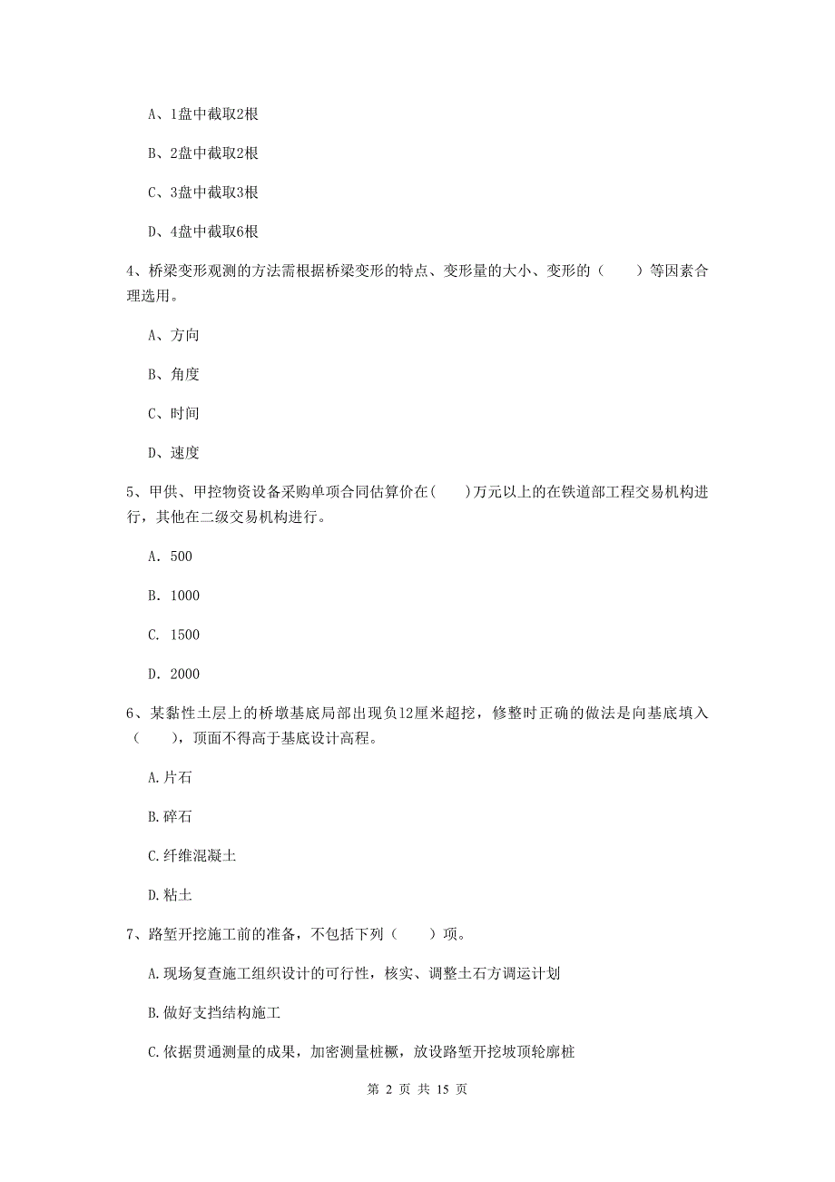 四川省一级建造师《铁路工程管理与实务》模拟真题（ii卷） 附解析_第2页