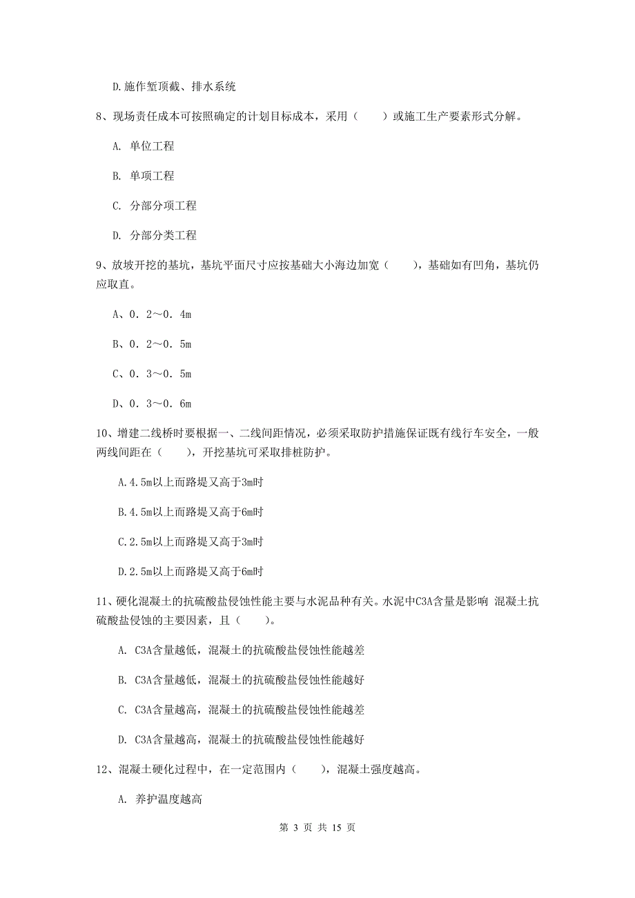 四川省一级建造师《铁路工程管理与实务》模拟真题（ii卷） 附解析_第3页