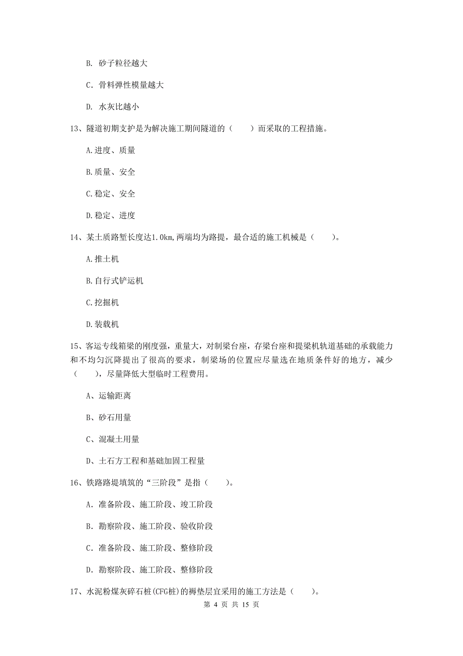 四川省一级建造师《铁路工程管理与实务》模拟真题（ii卷） 附解析_第4页