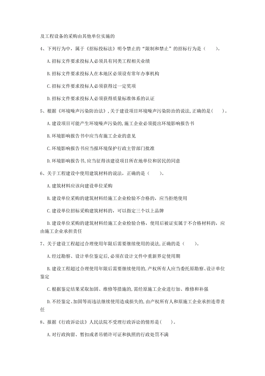 一级建造师《建设工程法规及相关知识》模拟试题c卷 （附解析）_第2页