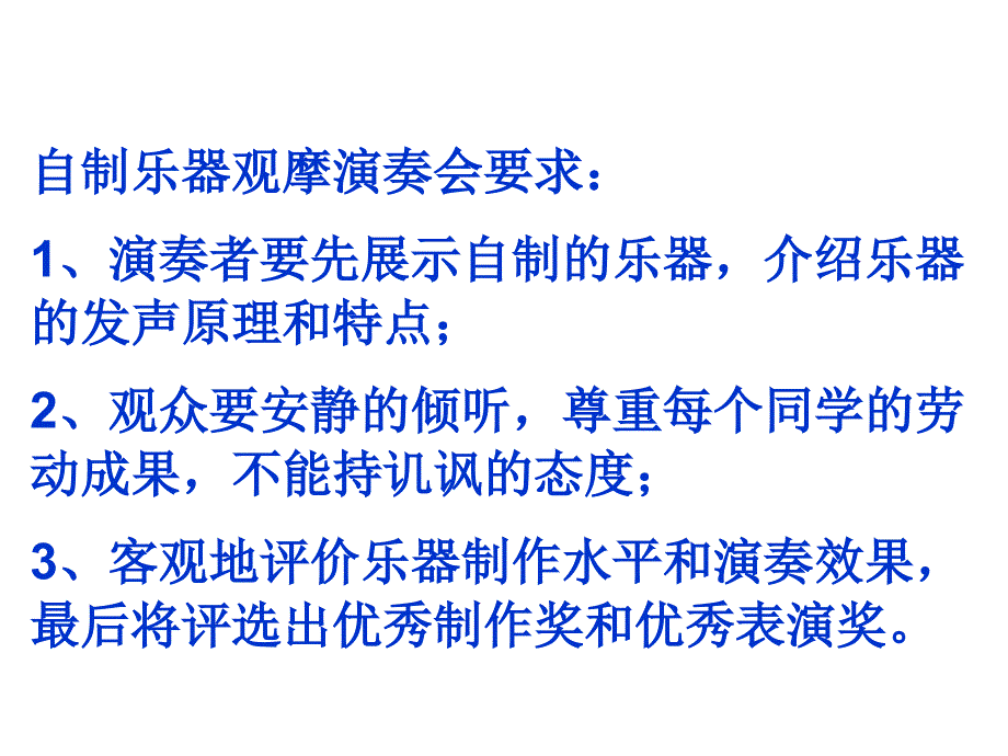 小学科学大象版六年级上册第三单元 大家动手做乐器3 精彩纷呈——展示篇讲解_第2页