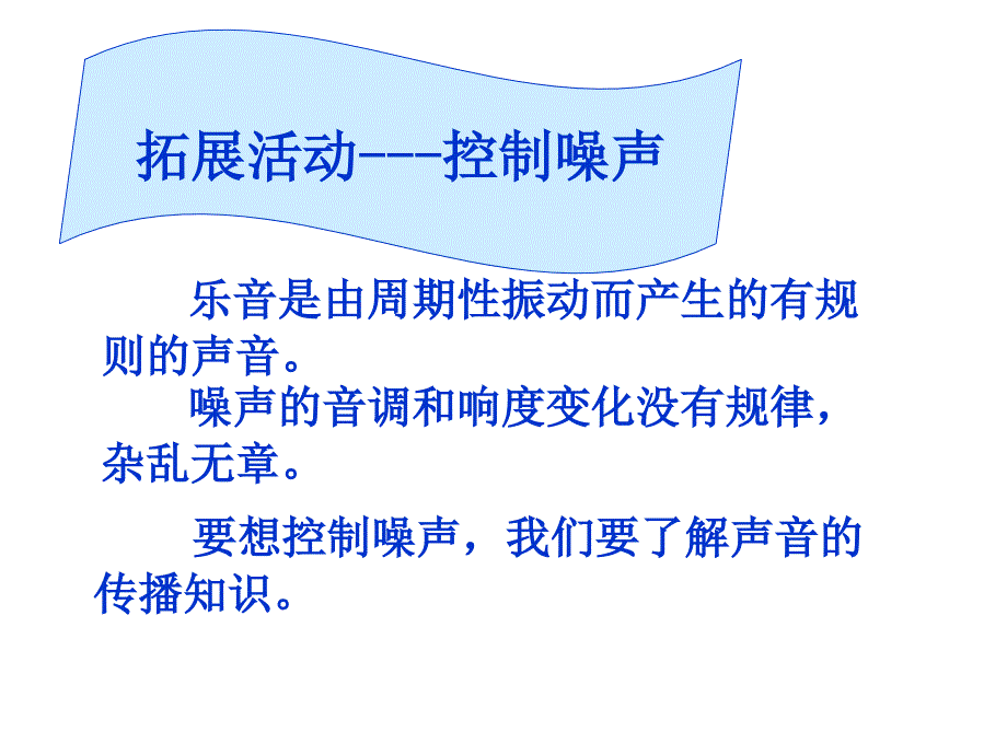 小学科学大象版六年级上册第三单元 大家动手做乐器3 精彩纷呈——展示篇讲解_第3页