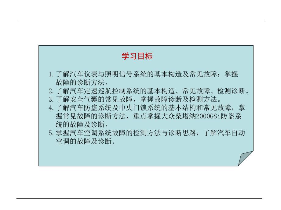 车身电气系统检测及诊断_第3页