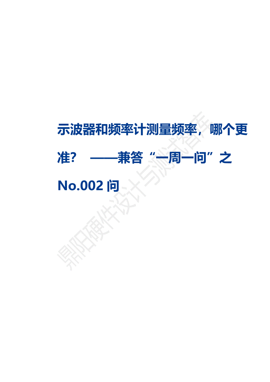 示波器和频率计测量频率,哪个更准？_第1页