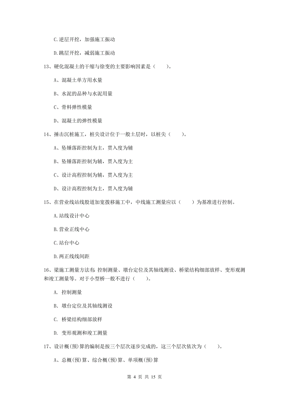 西宁市一级建造师《铁路工程管理与实务》练习题（i卷） 附答案_第4页