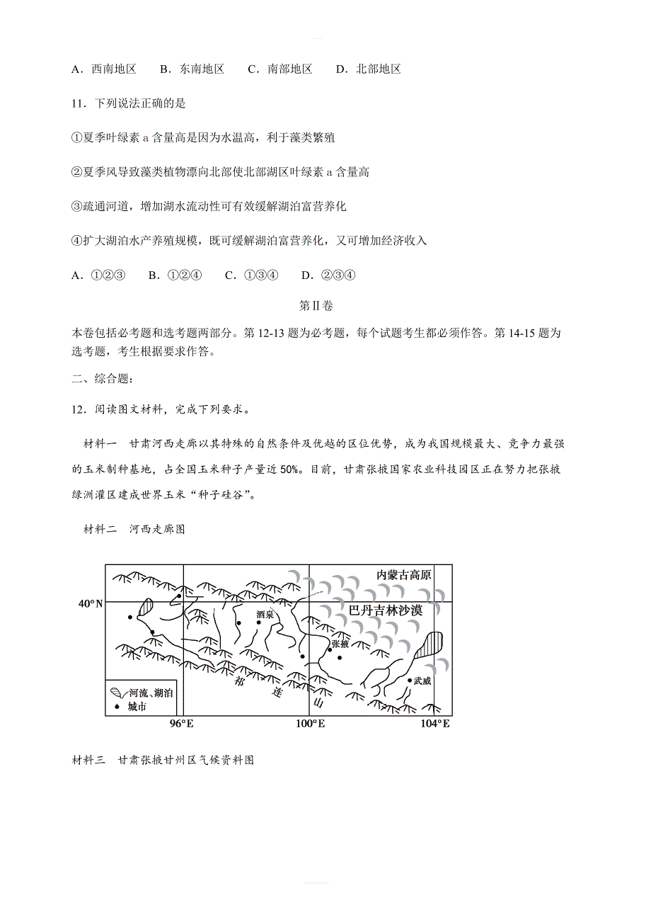 山西省太原市第四中学2019届高三第五次模拟文综地理试题（含解析）_第4页