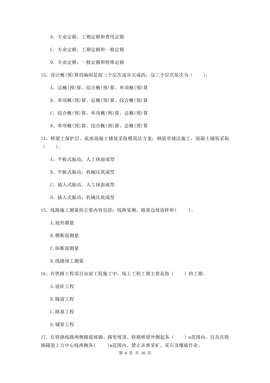 随州市一级建造师《铁路工程管理与实务》模拟考试a卷 附答案_第4页