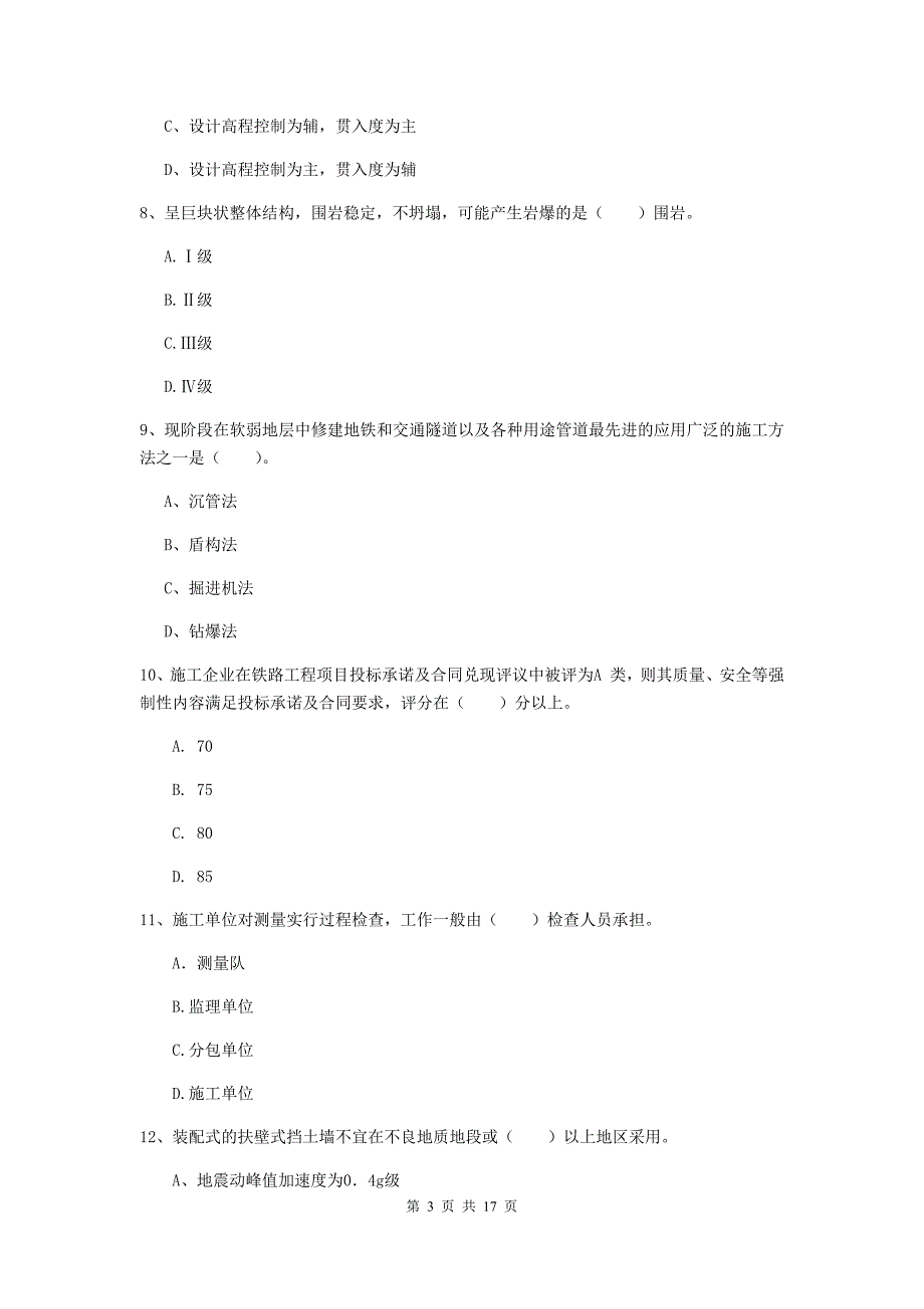 南充市一级建造师《铁路工程管理与实务》试卷d卷 附答案_第3页