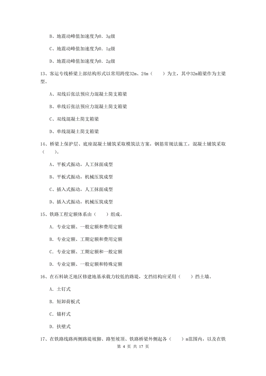 南充市一级建造师《铁路工程管理与实务》试卷d卷 附答案_第4页