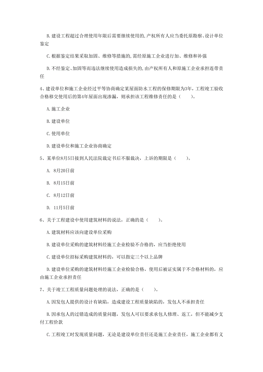 塔城地区一级建造师《建设工程法规及相关知识》模拟试题（i卷） 含答案_第2页