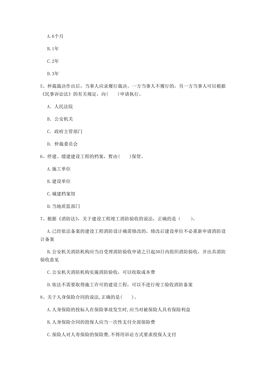 山西省2020年一级建造师《建设工程法规及相关知识》试卷c卷 （附答案）_第2页