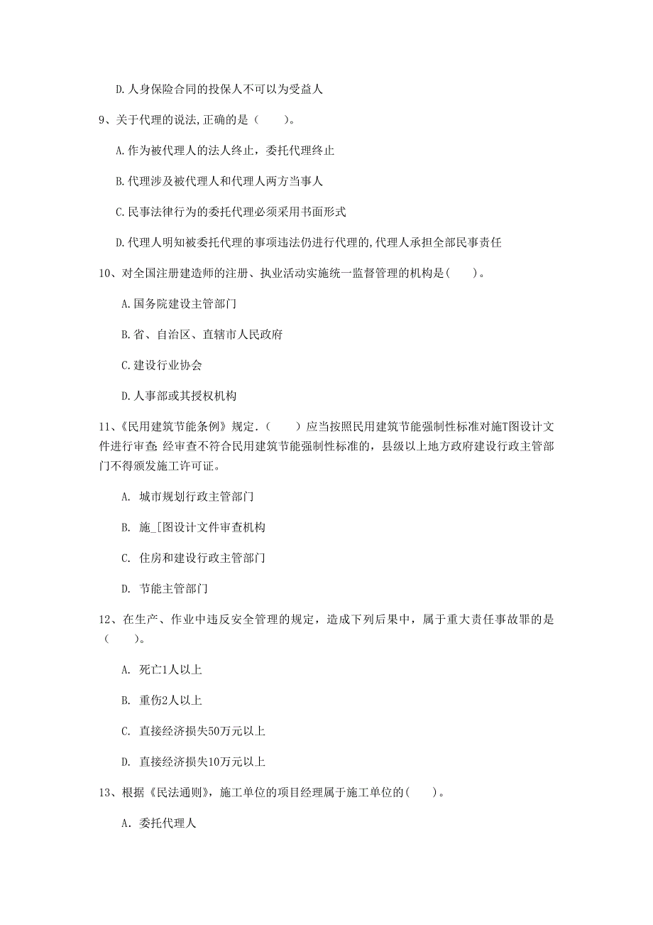 山西省2020年一级建造师《建设工程法规及相关知识》试卷c卷 （附答案）_第3页