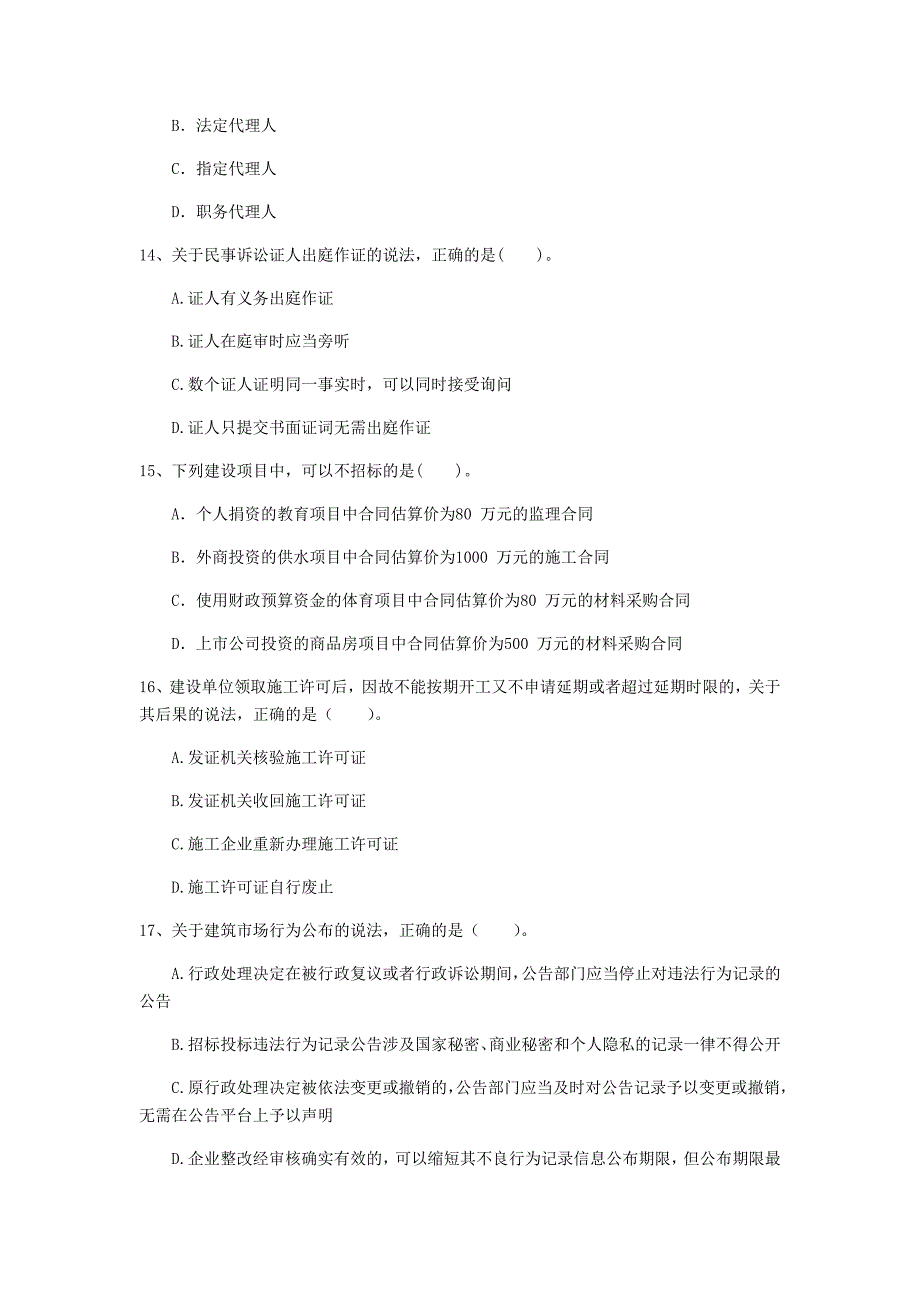 山西省2020年一级建造师《建设工程法规及相关知识》试卷c卷 （附答案）_第4页