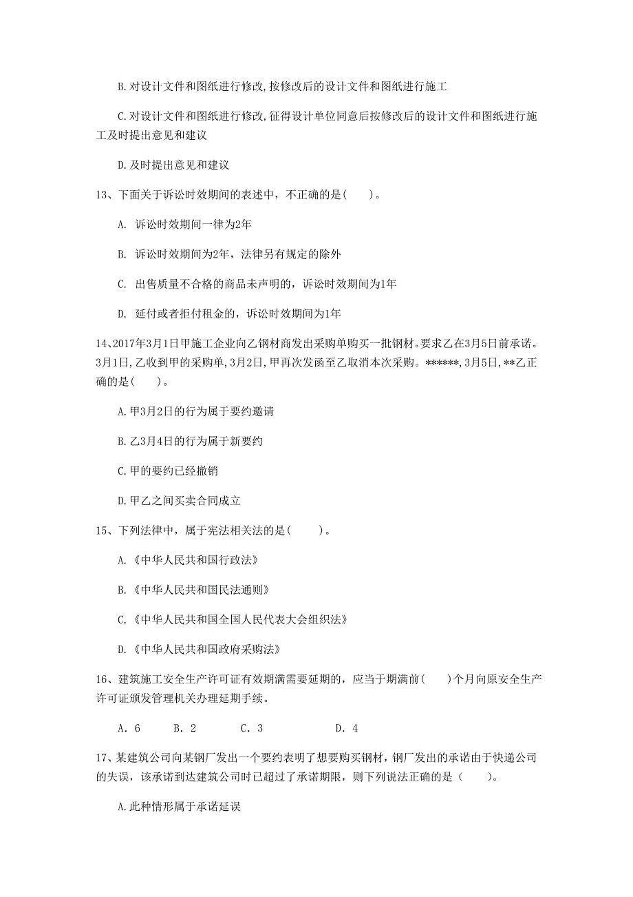 黑龙江省注册一级建造师《建设工程法规及相关知识》试题（i卷） 含答案_第4页