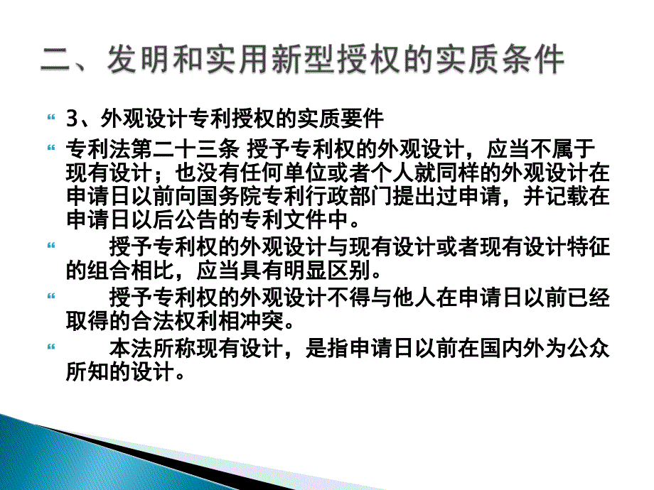 第五讲++新颖性_第4页