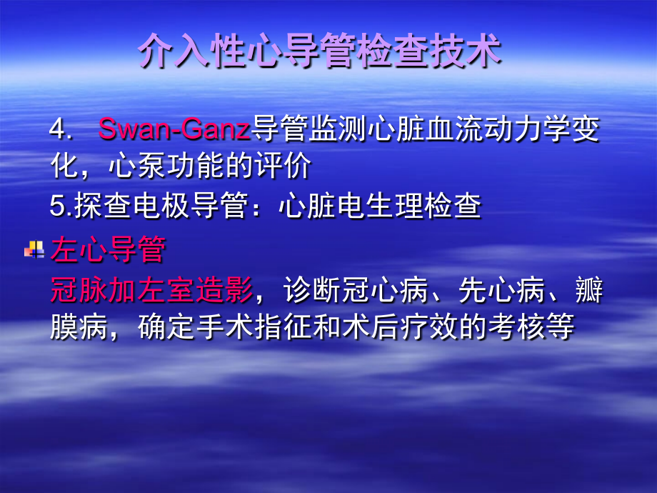 冠状动脉造影及支架植入基础知识.ppt;ppt汇总._第3页