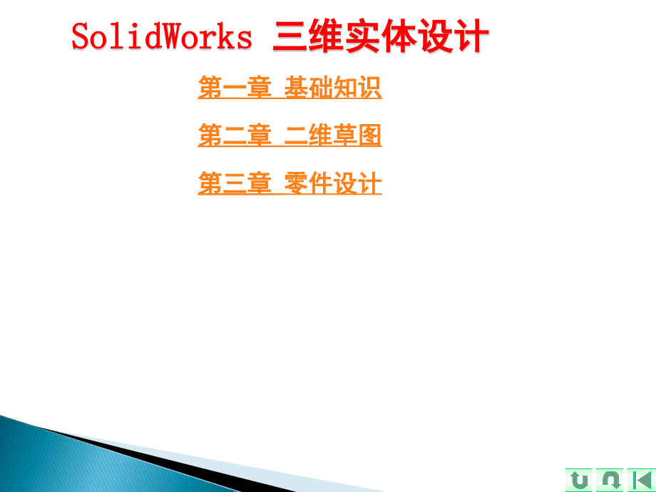 solidworks锅炉设计-软件认知1_第2页