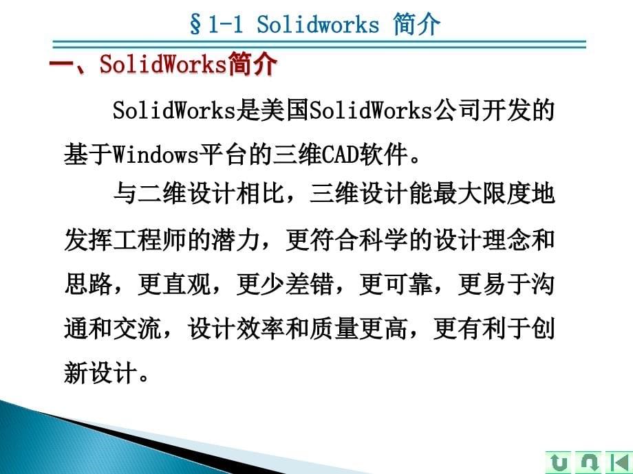 solidworks锅炉设计-软件认知1_第5页