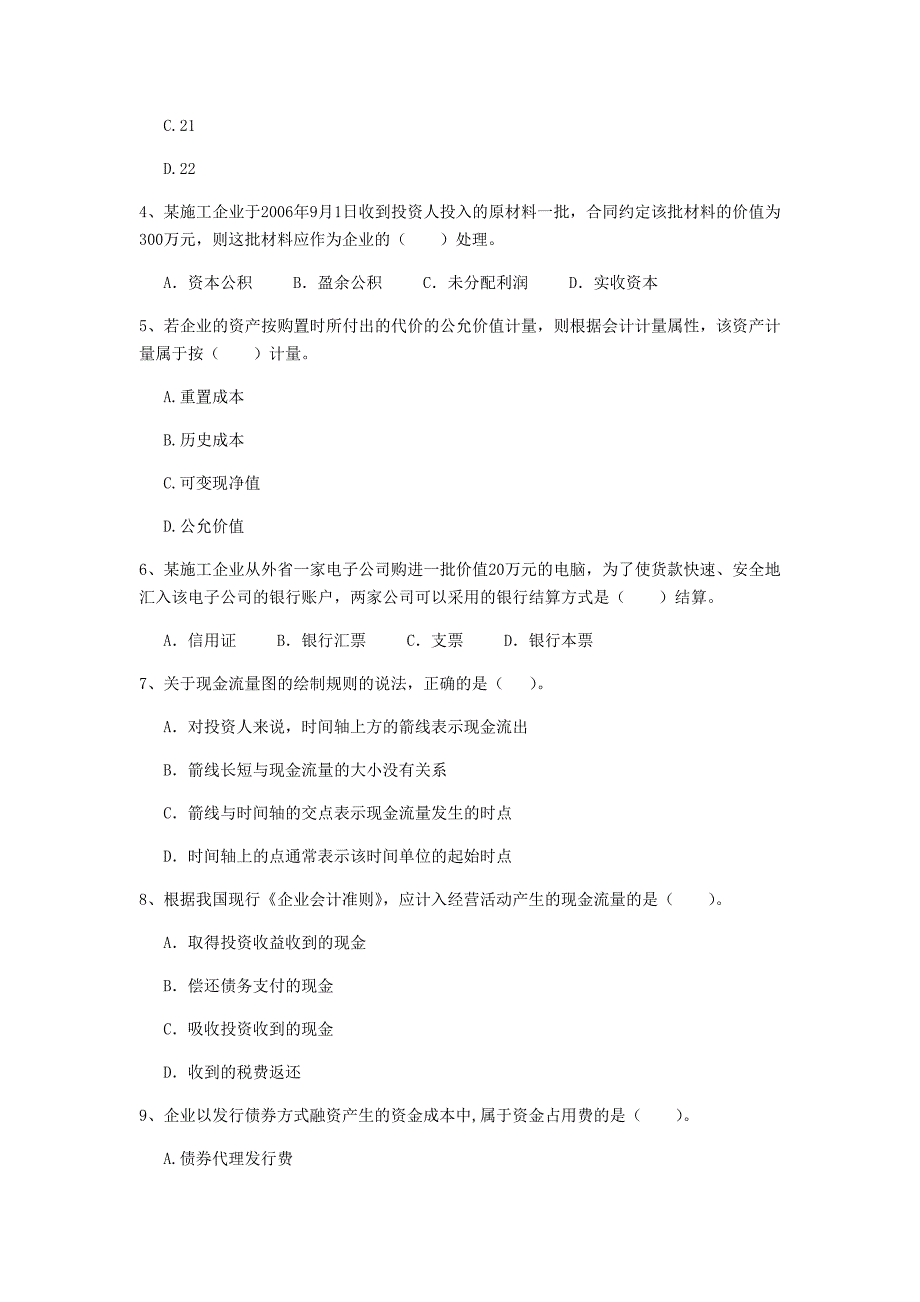 孝感市一级建造师《建设工程经济》模拟试题 附解析_第2页